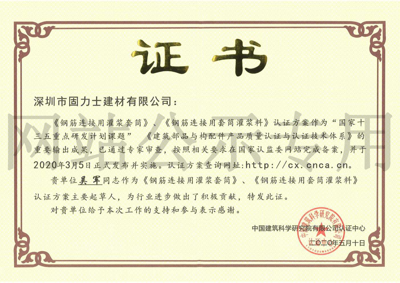 荆州2019钢筋连接用灌浆套筒规范参编单位证书