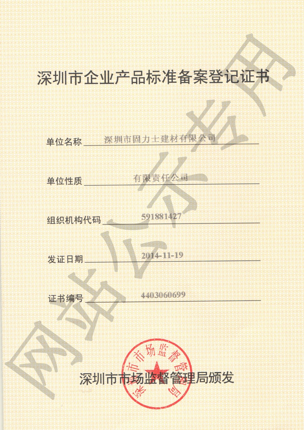 荆州企业产品标准登记证书